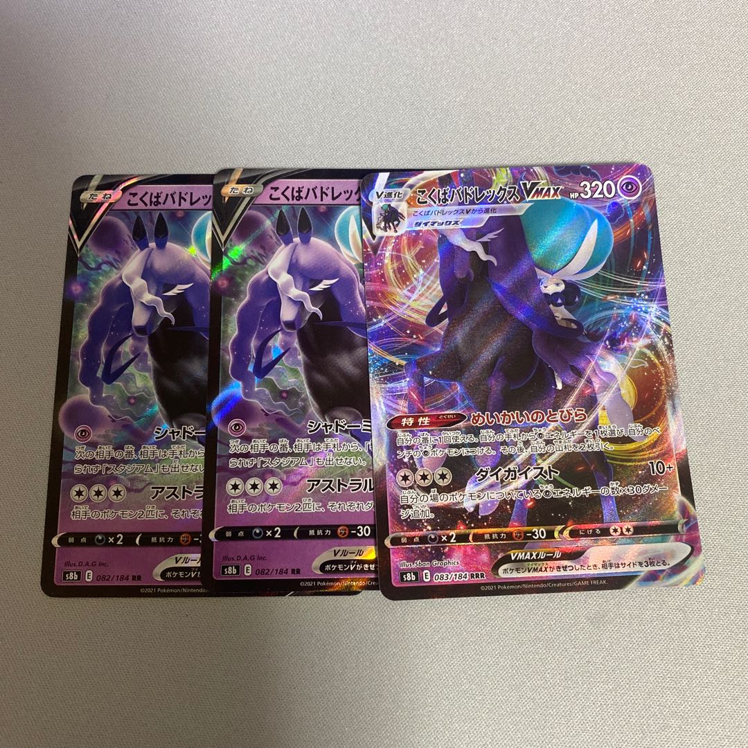 Kokuba Budrex VMAX RRR 083/184