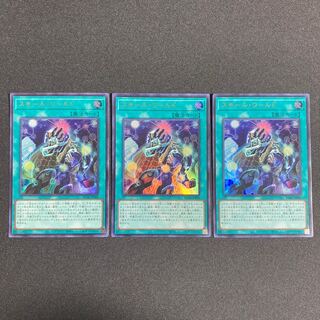 Yu-Gi-Oh! Small World Ultra 3 copies