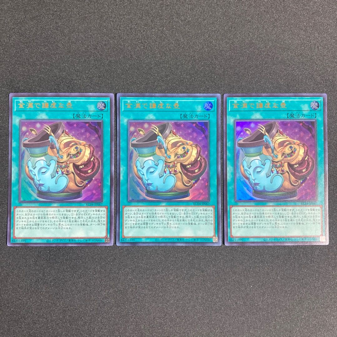 Yu-Gi-Oh! Pot of Prosperity Kinmande Kenkyo-Natsubo Ultra 3 copies