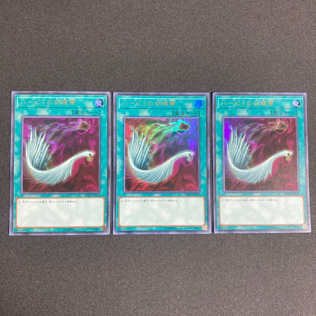 Harpie's Feather Duster Ultra 3 copies Yu-Gi-Oh!
