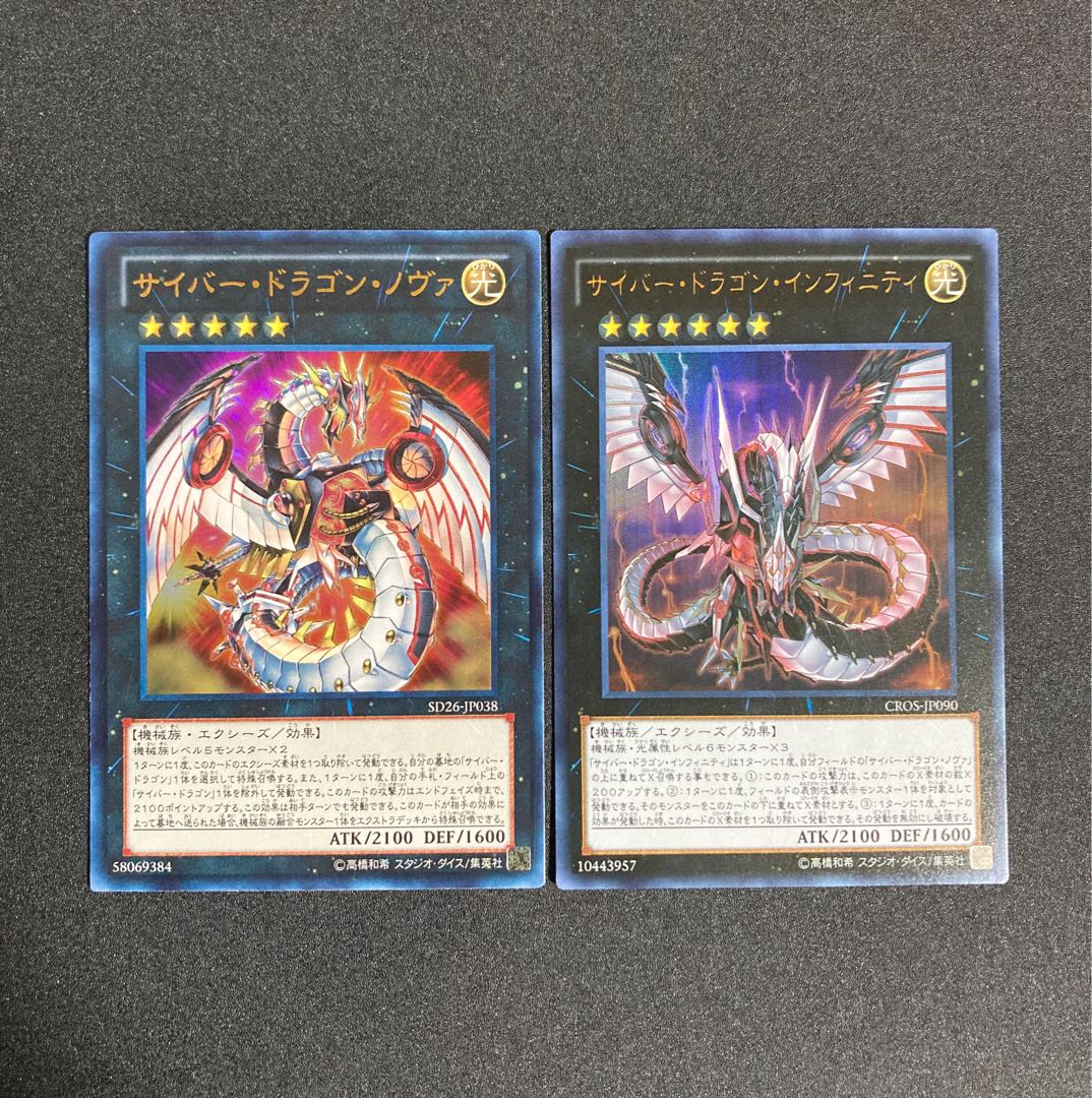 Cyber Dragon Nova Cyber Dragon Infinity