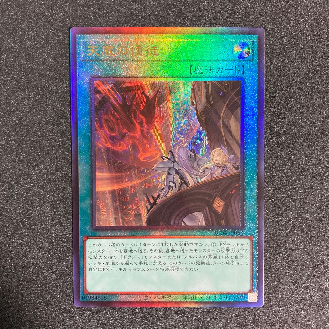 Nadir Servant Ultimate Rare JP063 Relief