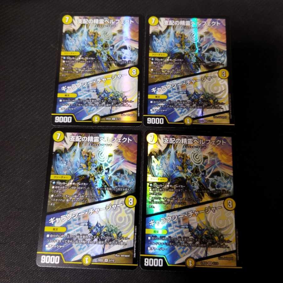 Spirit of Control Perfected｜Galaxy Charger SR 5/112 Unused set of 4 Retapa with tracking