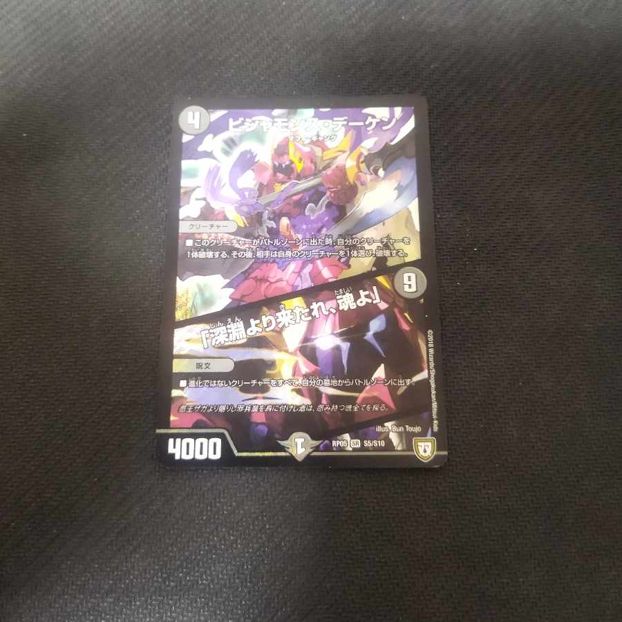 Bishamonth Daken｜"Come from the depths, O soul" SR S5/S10