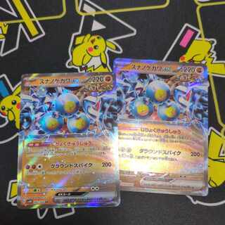 スナノケガワex