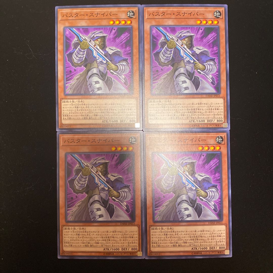 バスター・スナイパー N