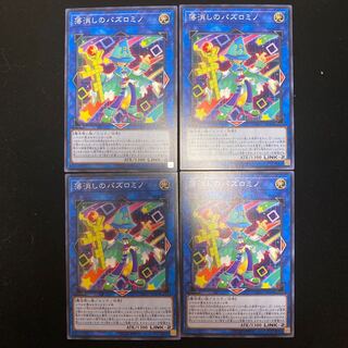 落消しのバズロミノ N