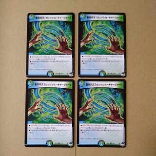 Gutshill Charger" [DM23RP4 73/74], a life storage spell [DM23RP4 73/74], set of 4