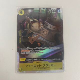 Charlotte Cracker SR OP03-108