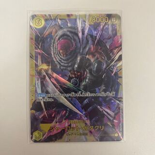 Charlotte Katakuri SEC OP03-123