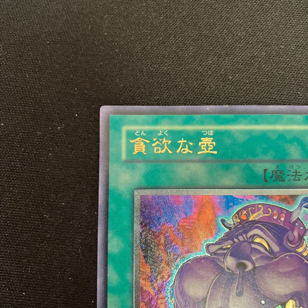 貪欲な壺【レリーフ】{EEN-JP037} アルティメットレア EEN-JP037 特価品