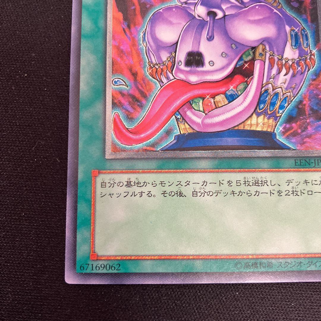 貪欲な壺【レリーフ】{EEN-JP037} アルティメットレア EEN-JP037 特価品