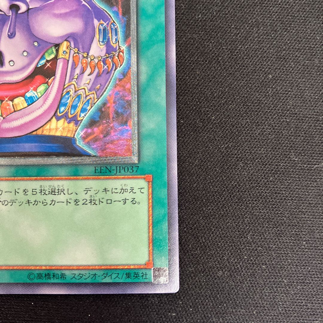 貪欲な壺【レリーフ】{EEN-JP037} アルティメットレア EEN-JP037 特価品