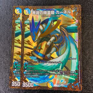 青寂の精霊龍 カーネル(ウルトラゴールデンカード仕様) U-foil G3/G5