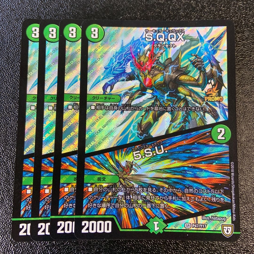 S.Q.QX|5.S.U. SR P47/Y17