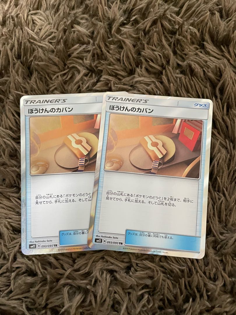 ぼうけんのカバン TR 093/095 2枚