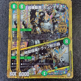 Psychic maneuver trap Volkner Jadeon｜Hell paradise trap Apocalypse SE M1(secret)1/M1