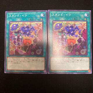 スタンド・イン N