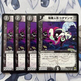 Fukubutan Doll Kodamanma C 46/55/Y7