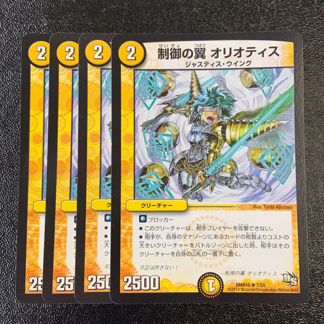 Wings of Control Oriotis R 7/55