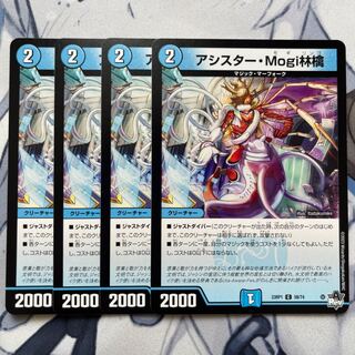 デュエマ　助招！Mogi林檎&無双　一枚300円 助招！Mogi林檎&無双(DM23RP4 29/74) | デュエル・マスターズ