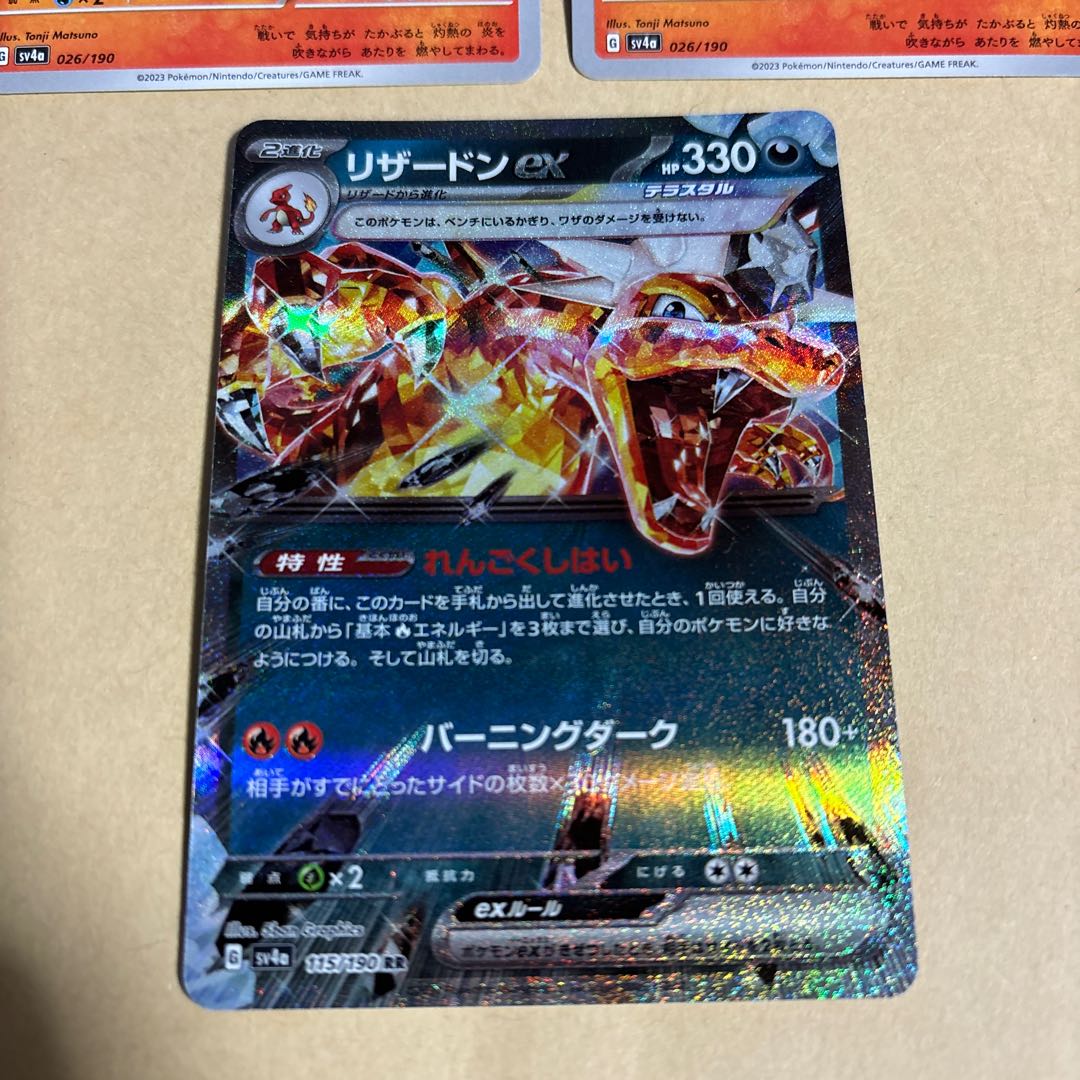 リザードンex RR 115/190 リザード 026/190 2枚 計3枚 ポケカ 2枚の