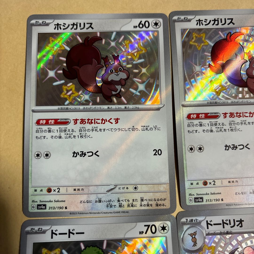 Skwovet S 313/190 2 Snorlax S 310/190 Doduo S 307/190 Dodrio S 308/190 Perfuton S 316/190 Total 6 pokekas