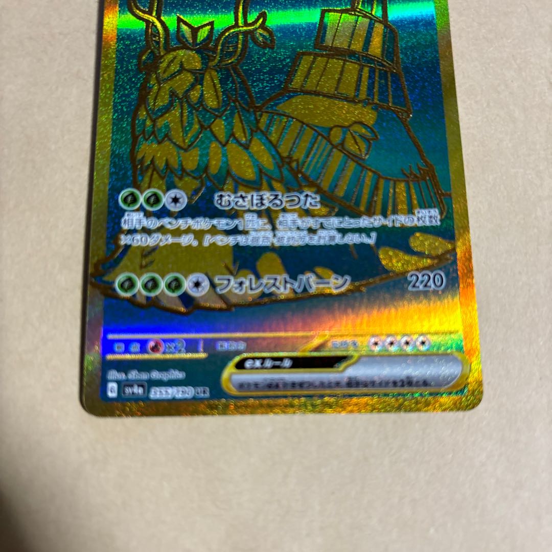 Thiongjen ex UR 355/190 Pokemon