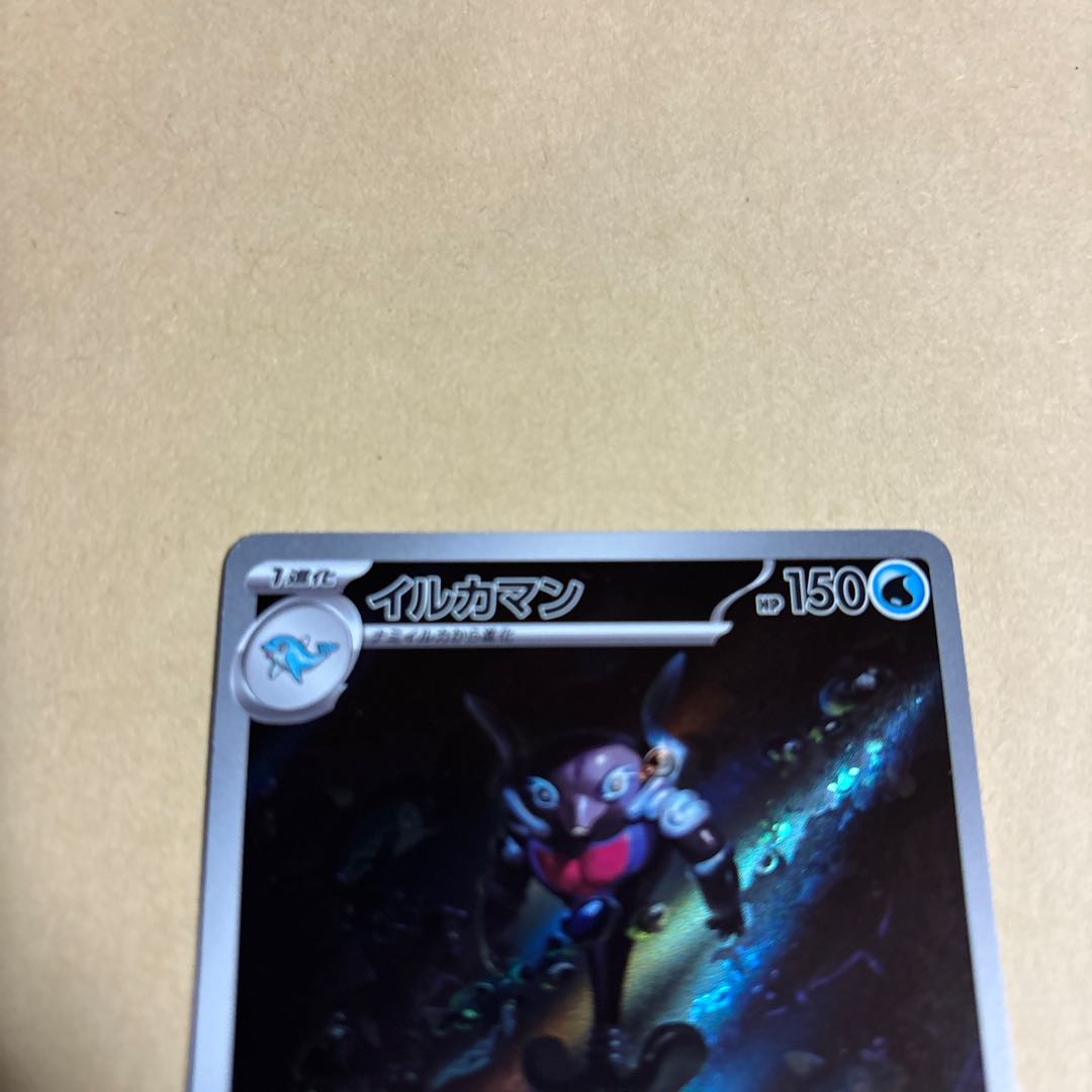 Dolphin Man AR 339/190 Pokemon