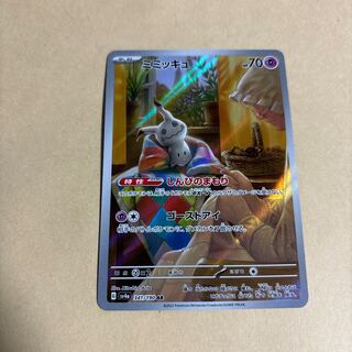 Mimikyu AR 341/190 Pokeka