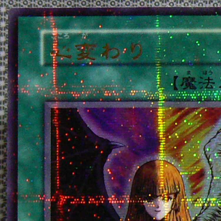 心変わり[初期ウルパラ]キズ有