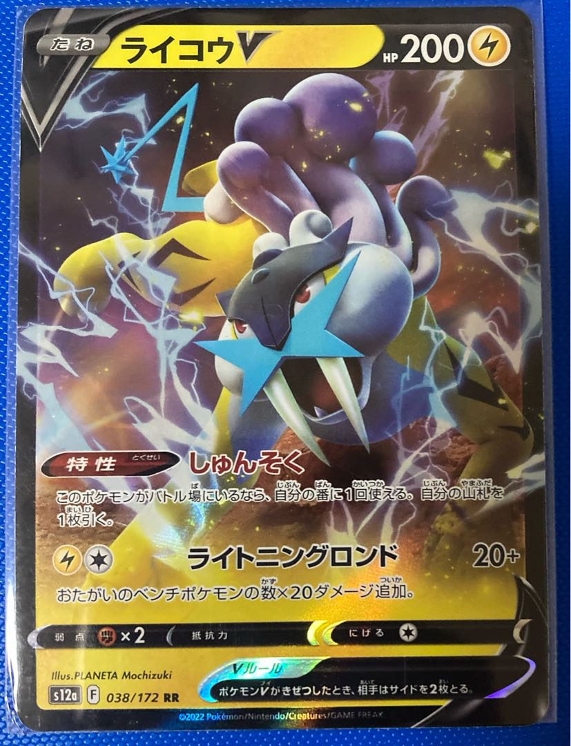 RaikouV RR 038/172 Shunsuke Pokémon Card VSTAR Universe