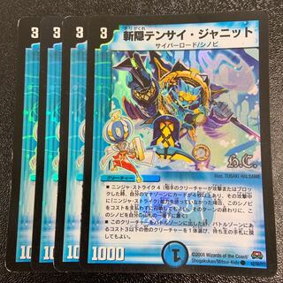 斬隠テンサイ・ジャニット(通常) C 42/55/Y7