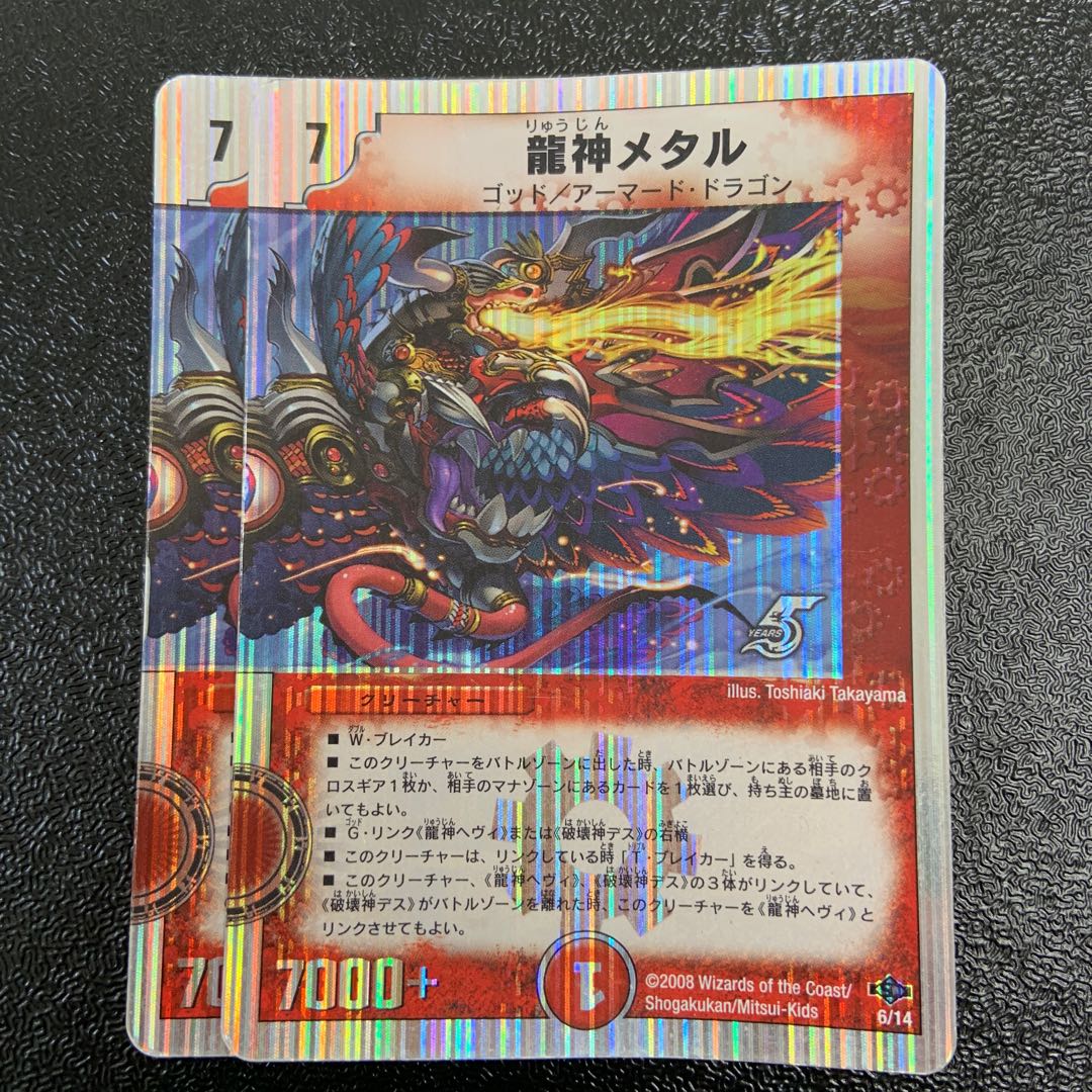 Ryujin Metal (Superdeck spec.) 6/14