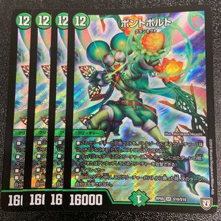 Bontobolt SR S10/S10