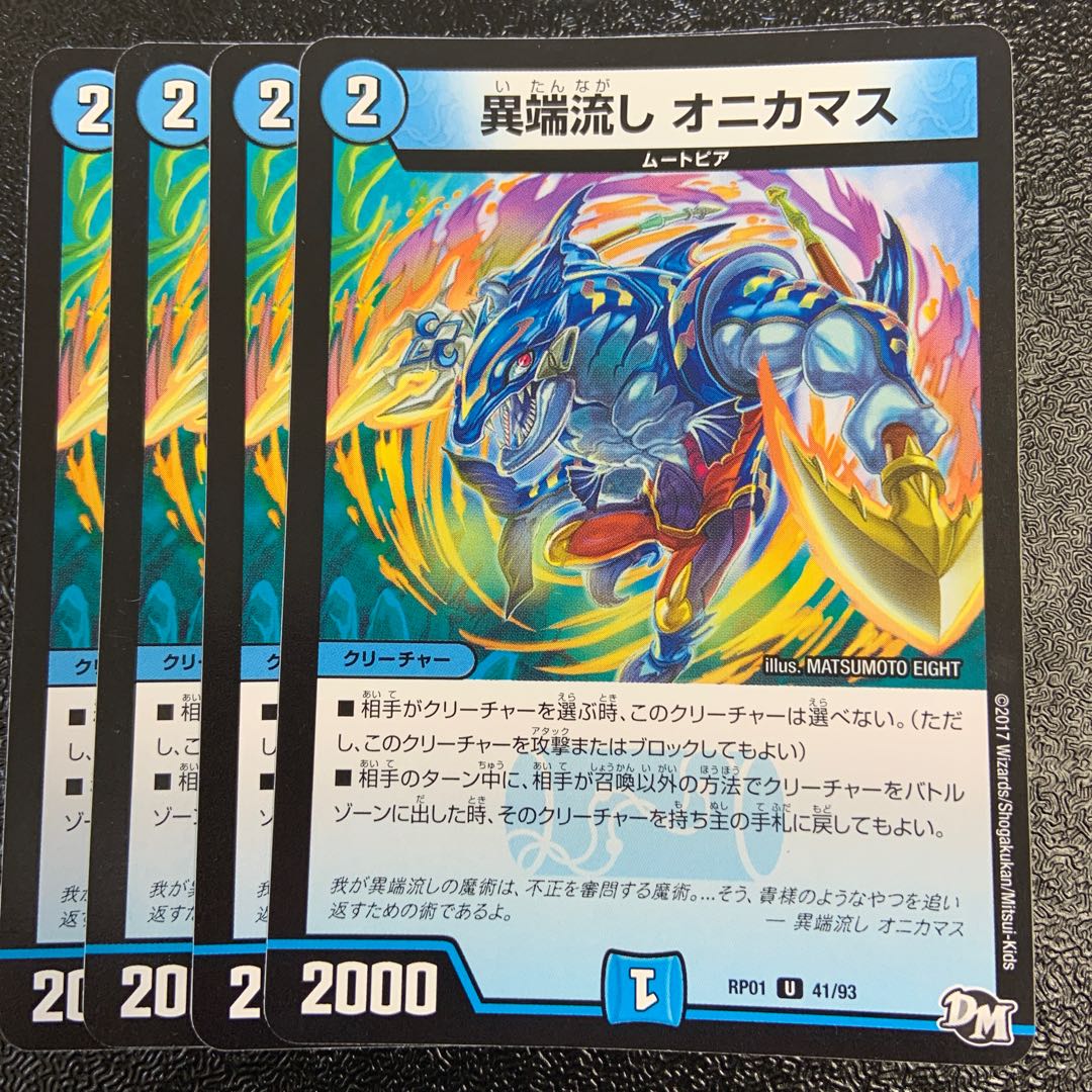 Heresy sink, Onikamasu.