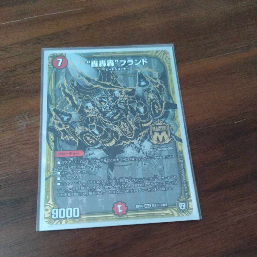 Roar Roar" brand SE M1(Secret)3/M1