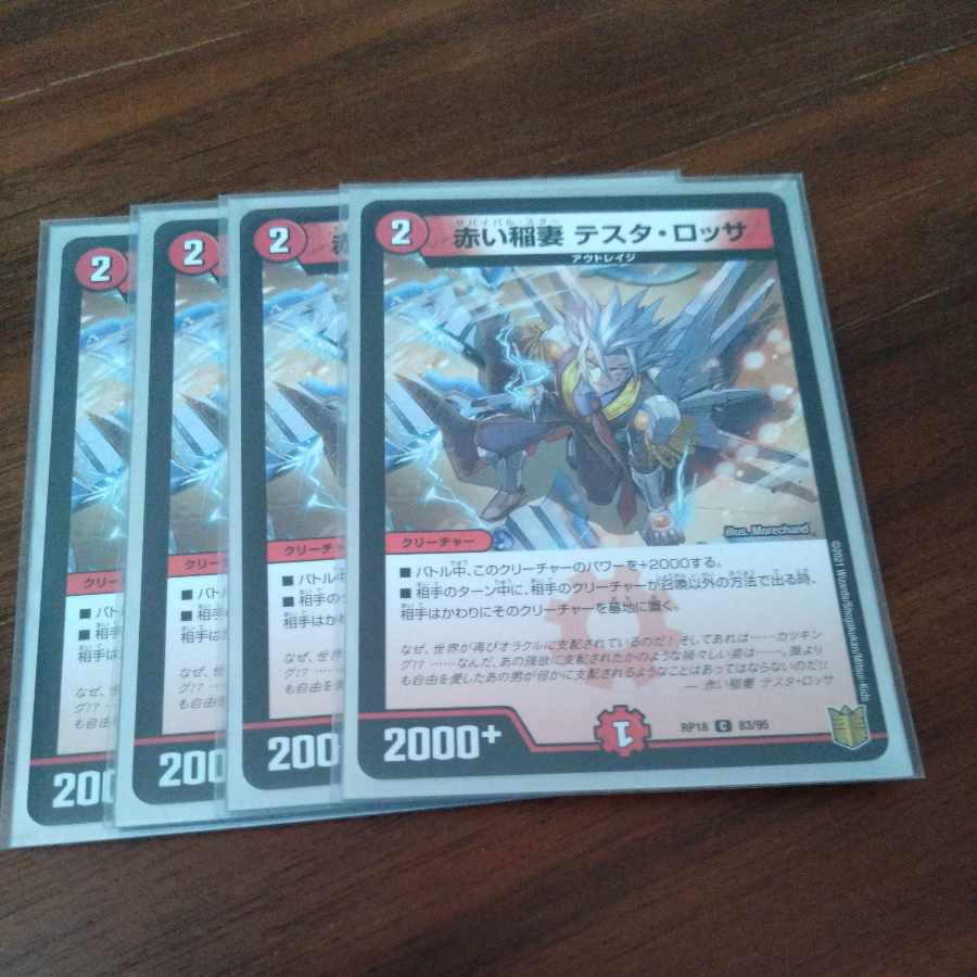 Red Lightning Bolt Testa Rossa C 83/95