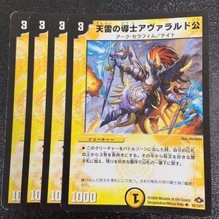 天雷の導士アヴァラルド公