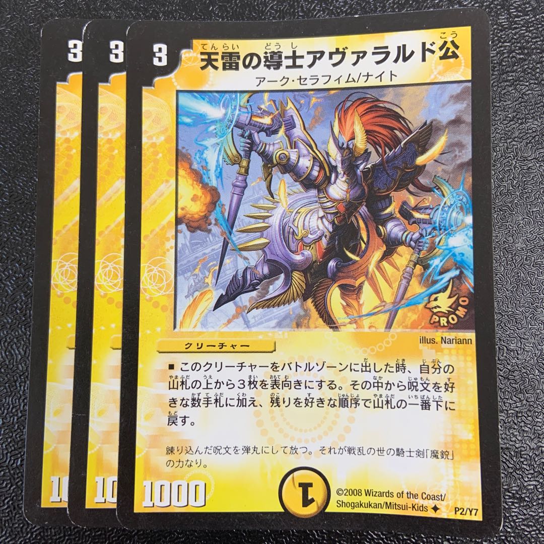 Lord Avaraldo, the Heavenly Lightning Conductor U P2/Y7