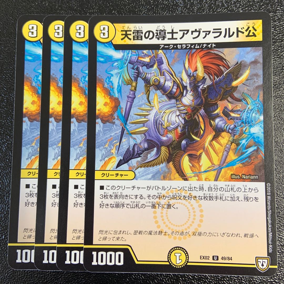 Lord Avaraldo, the heavenly Lightning guide U 49/84