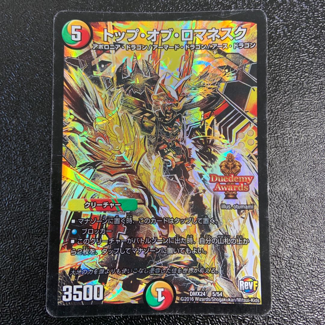 トップ・オブ・ロマネスク 5/54