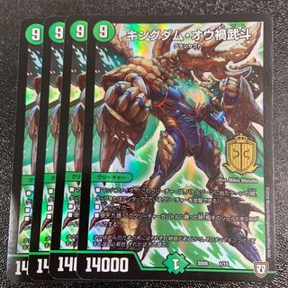 キングダム・オウ禍武斗 1/15