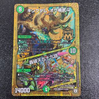 キングダム・オウ禍武斗｜轟破天九十九語 SE M1(秘)2/M1