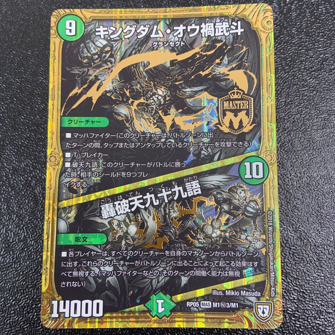 Kingdom Ou Harmful Warriors｜Rodokuten 99 Words SE M1(Secret)3/M1