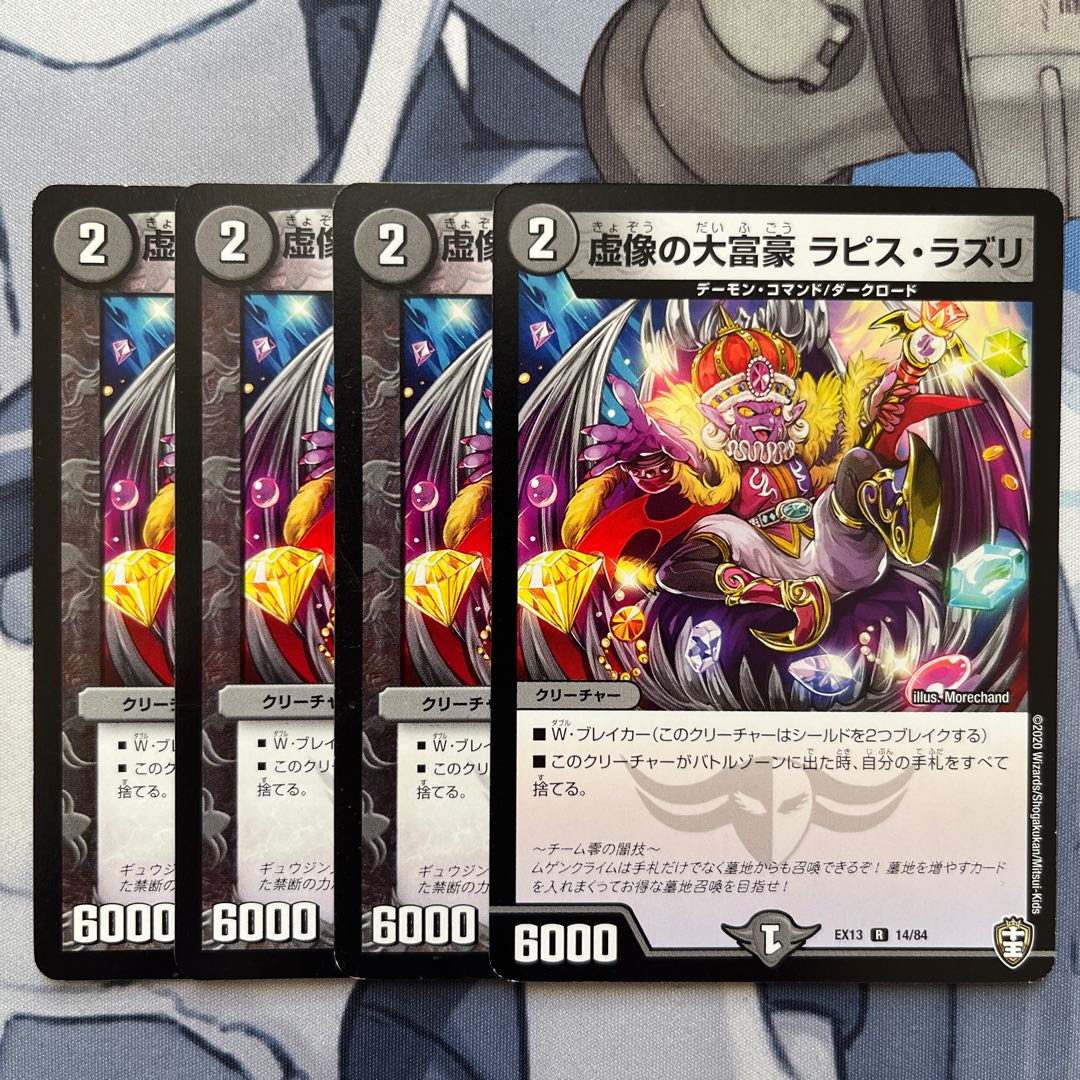 Lapis Lazuli, imaginary millionaire, R 19/70 1枚