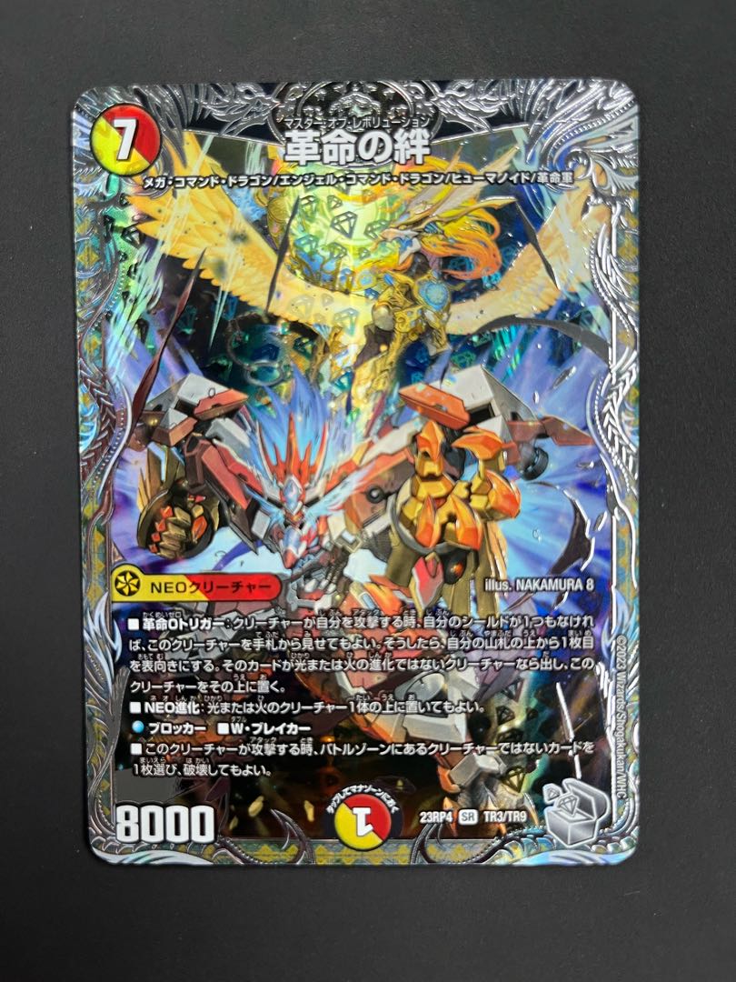 Bonds of Restructer Revolution (Silver Treasure) SR