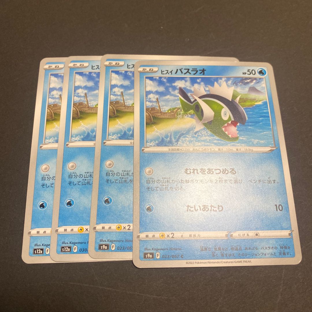 Jade Basculin 030/172