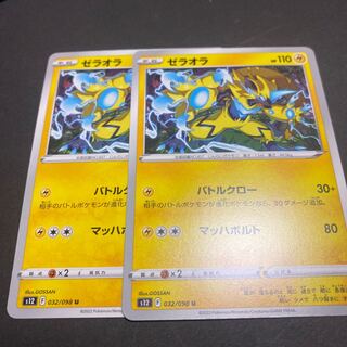 Zeraora U 032/098