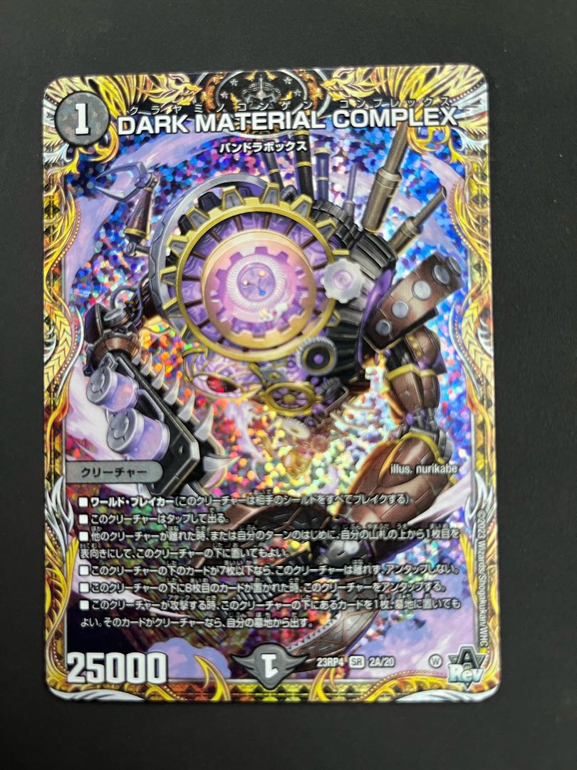 DARK MATERIAL COMPLEX(シークレットレア仕様) SR 2A/20